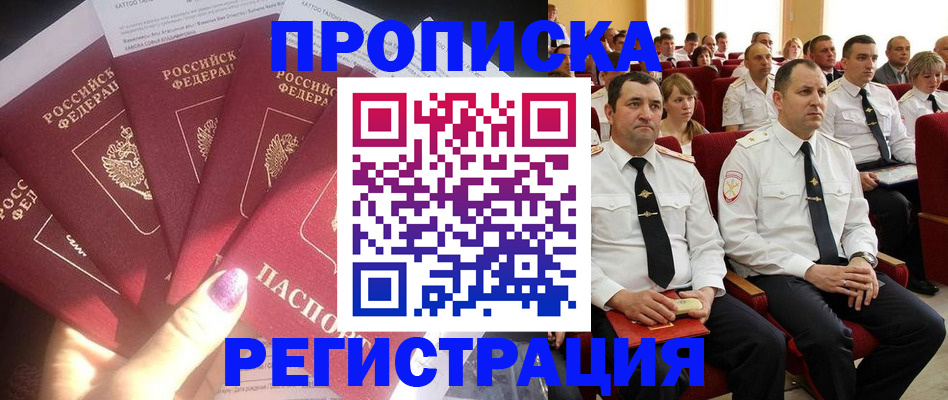 прописка от собственника в Суворове