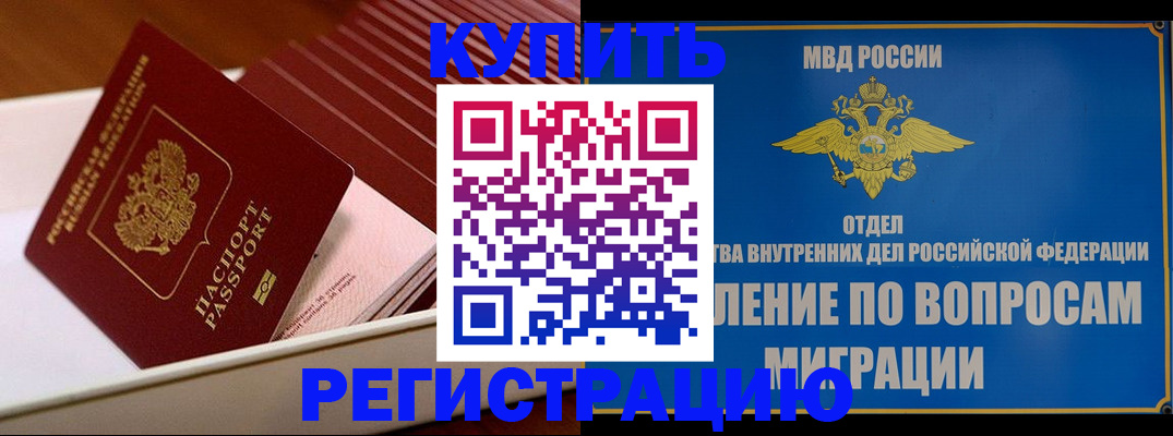 временная регистрация в Суворове