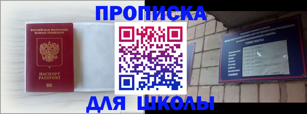 временная регистрация для школы в Суворове